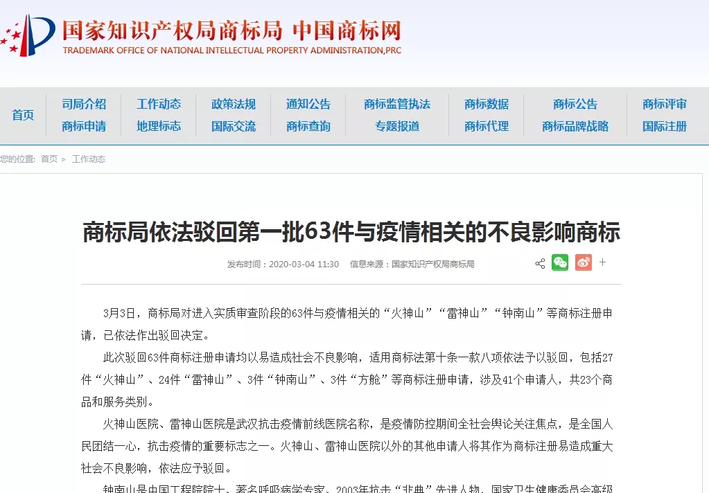 全國首張！浙江對搶注李文亮商標申請人開罰單