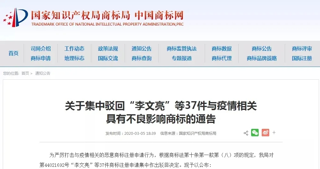 全國首張！浙江對搶注李文亮商標申請人開罰單