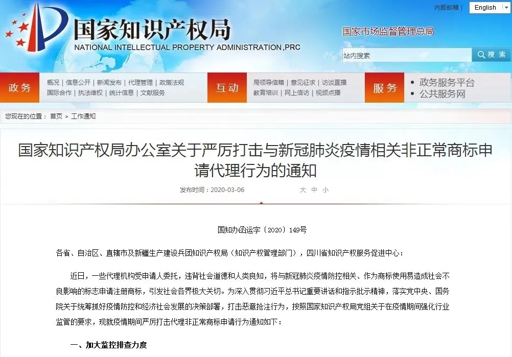全國首張！浙江對搶注李文亮商標申請人開罰單