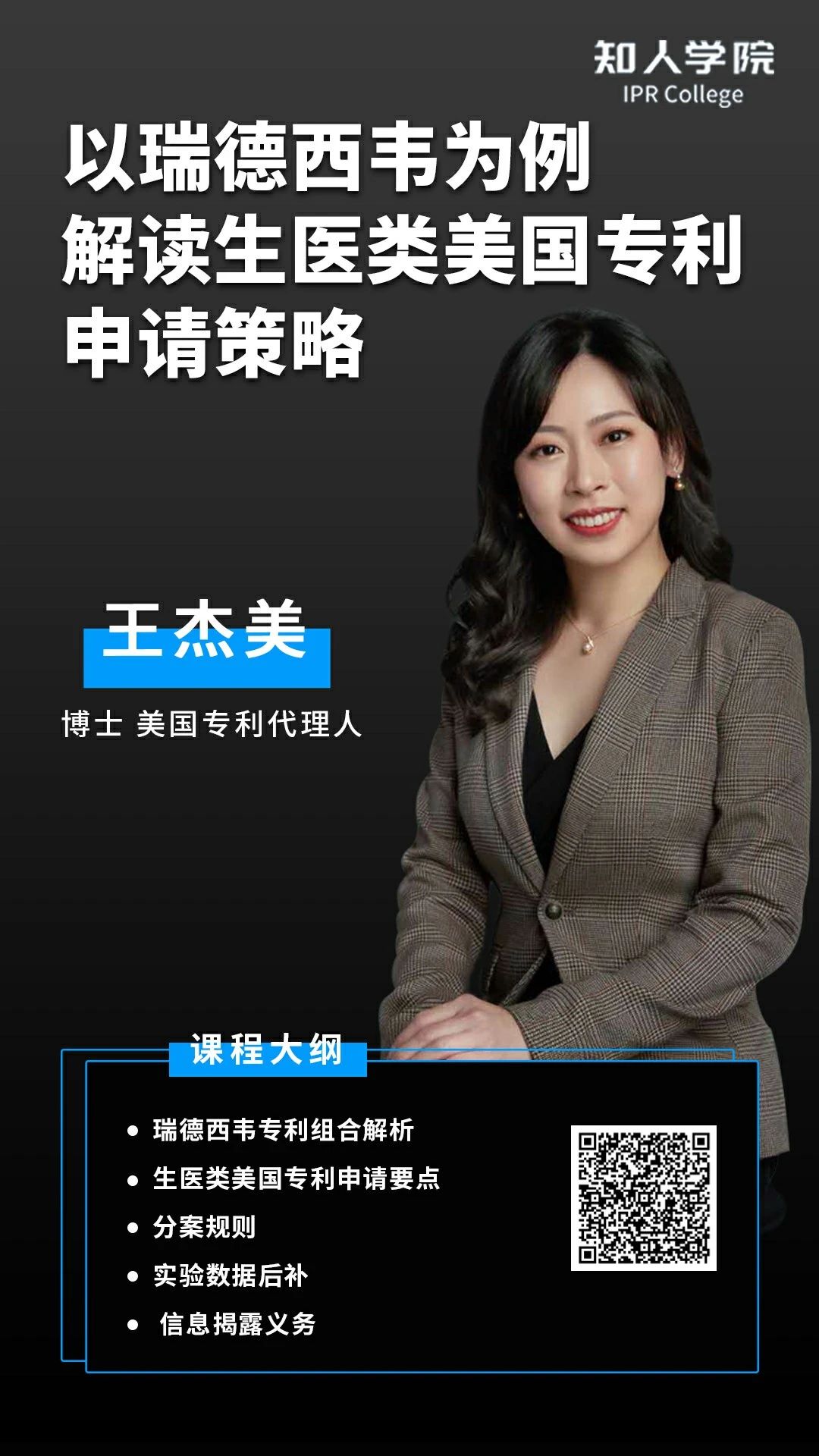 周二晚20:00直播！以“瑞德西韋”為例，聊聊美國生醫類專利申請策略
