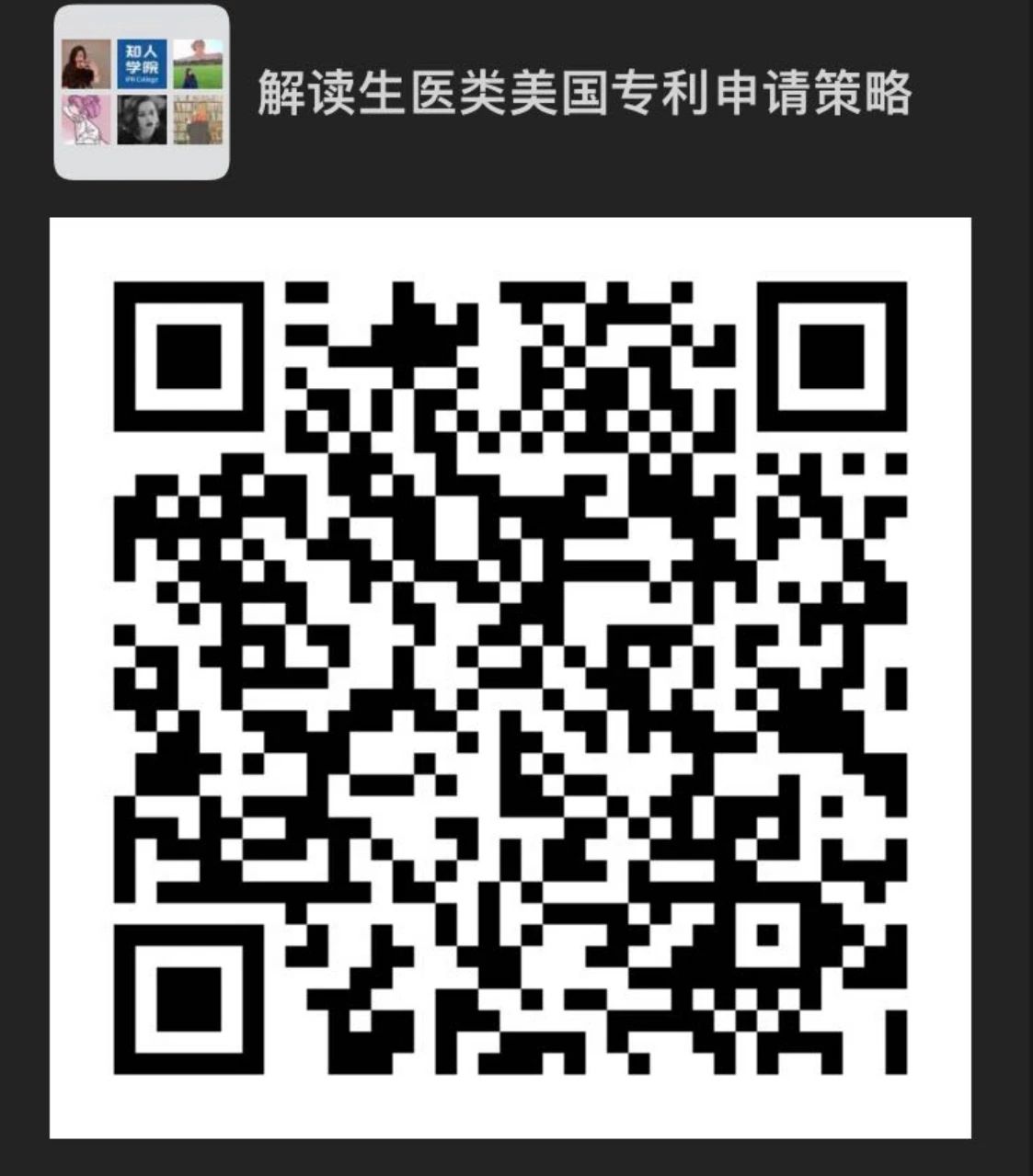 周二晚20:00直播！以“瑞德西韋”為例，聊聊美國生醫類專利申請策略