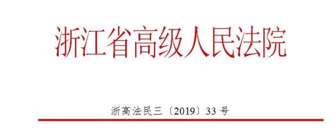 浙江高院發布《涉電商平臺知識產權案件審理指南》全文