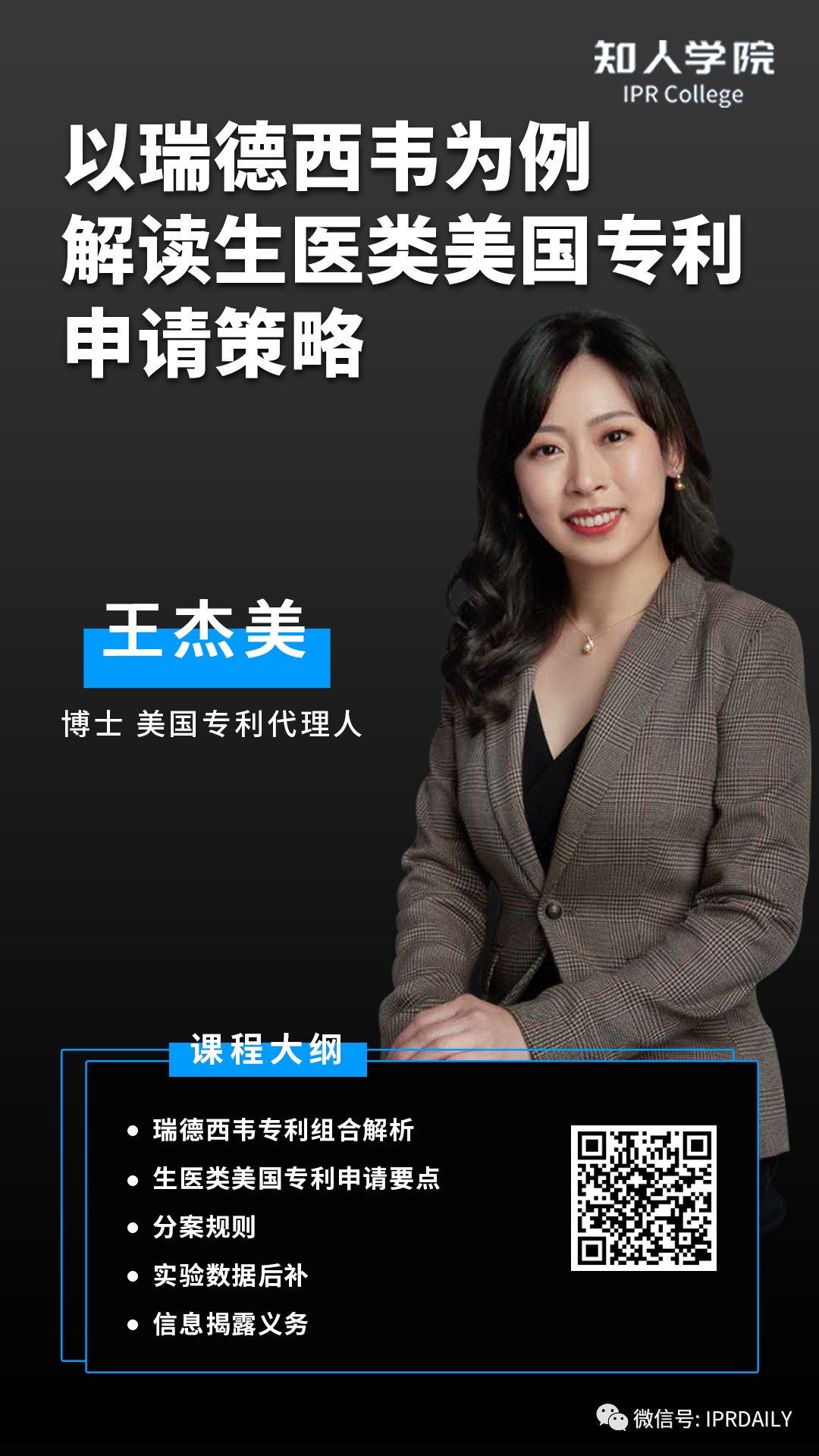 今晚20:00直播！以“瑞德西韋”為例，聊聊美國生醫類專利申請策略