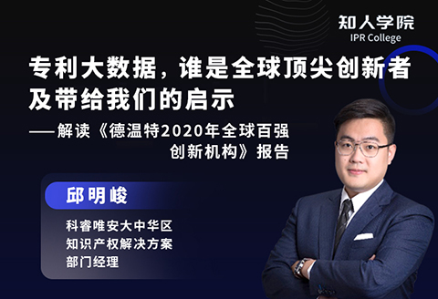 直播預告：專利大數據，誰是全球頂尖創新者及帶給我們的啟示