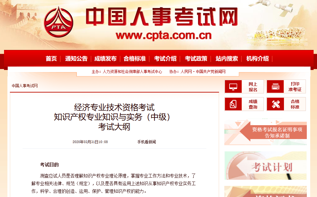 定了！2020年知識產權專業職稱考試大綱（全文）公布!