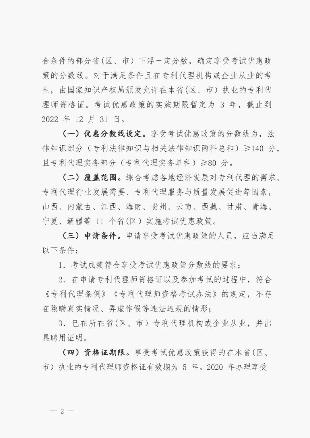 政策解讀 | 關于專利代理師資格優惠政策有關問題的解讀