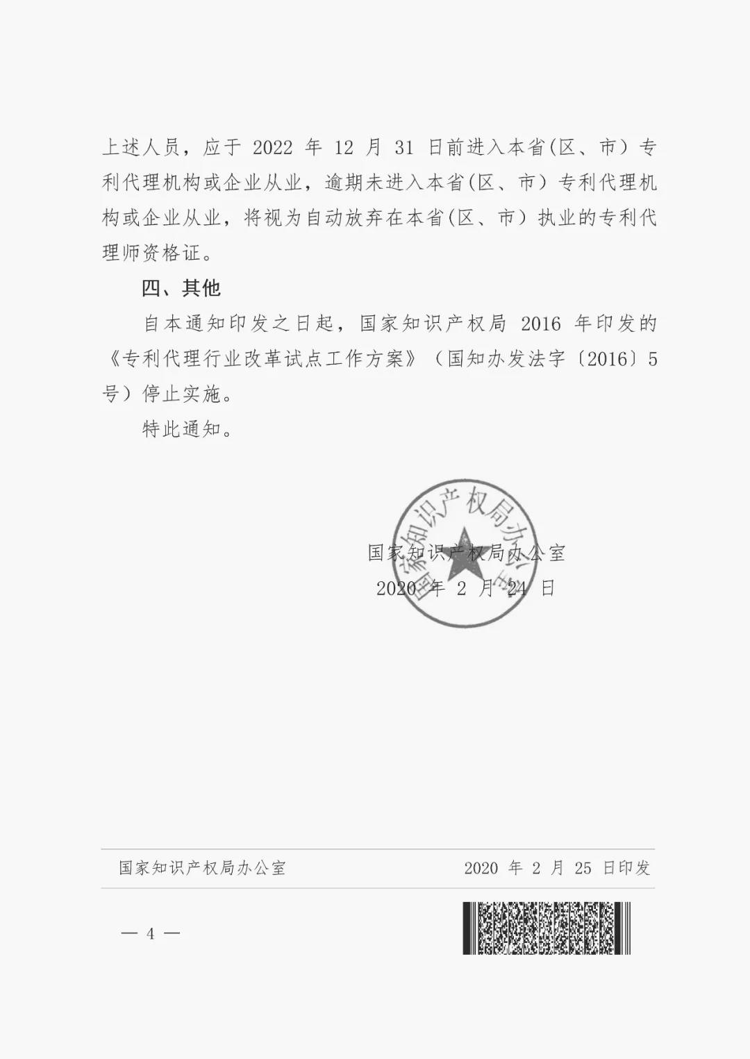 政策解讀 | 關于專利代理師資格優惠政策有關問題的解讀