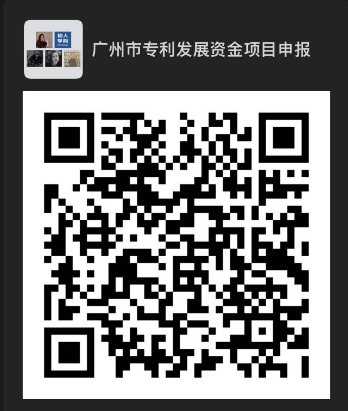 2020年度廣州市專利發展資金項目申報暨PCT專利申請線上培訓會