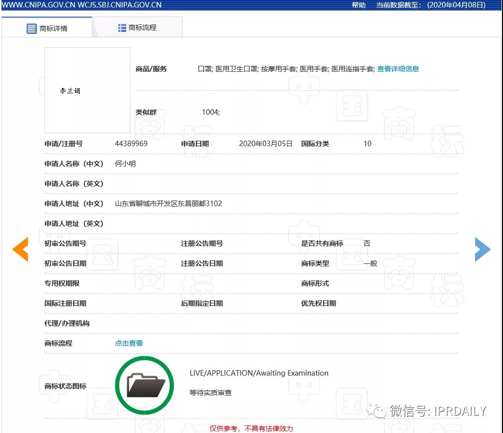 頂風作案！“李蘭娟”商標也遭搶注，3月5日還有人提交申請