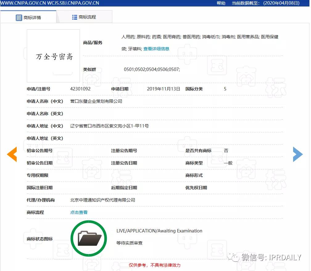 頂風作案！“李蘭娟”商標也遭搶注，3月5日還有人提交申請