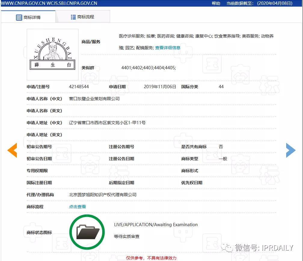 頂風作案！“李蘭娟”商標也遭搶注，3月5日還有人提交申請