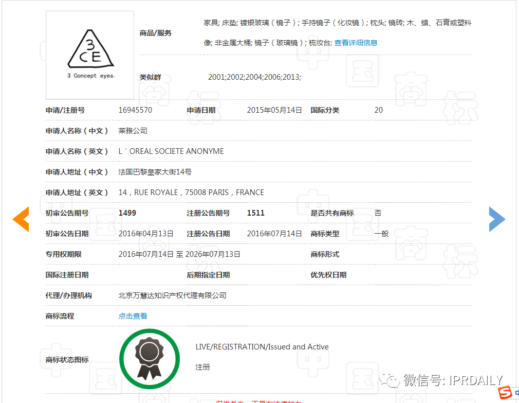 三熹玉 VS 第三眼，誰的“3CE”商標？