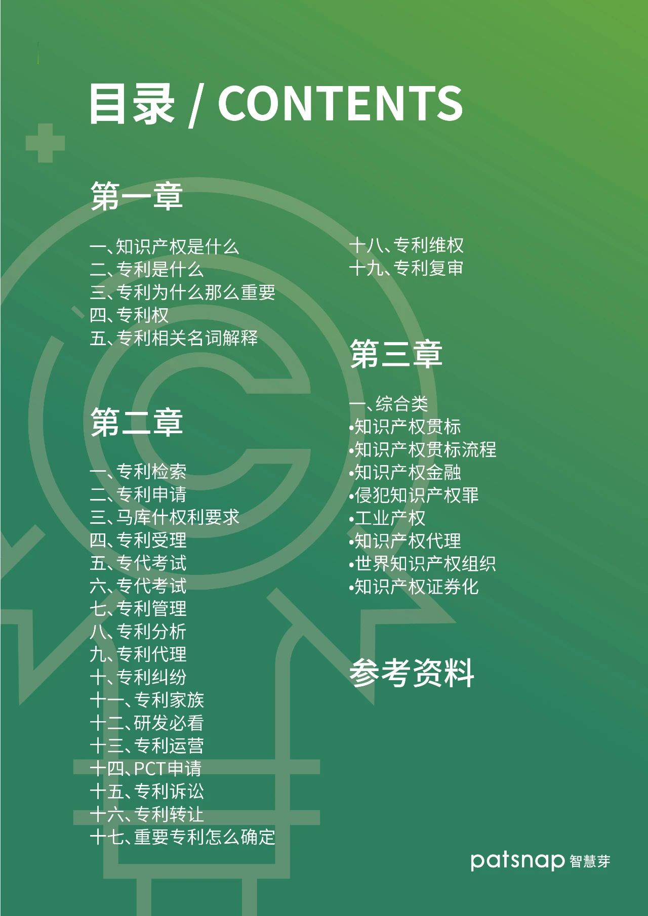 246頁《知識產權百科手冊》電子版發布，IP和研發人必備的工具書！