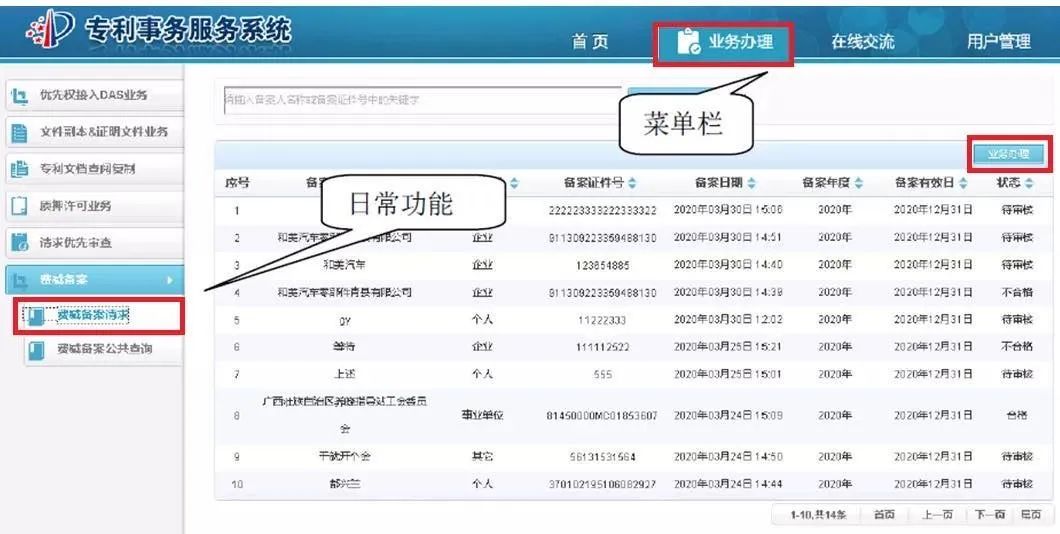 專利費減備案最新提交流程！