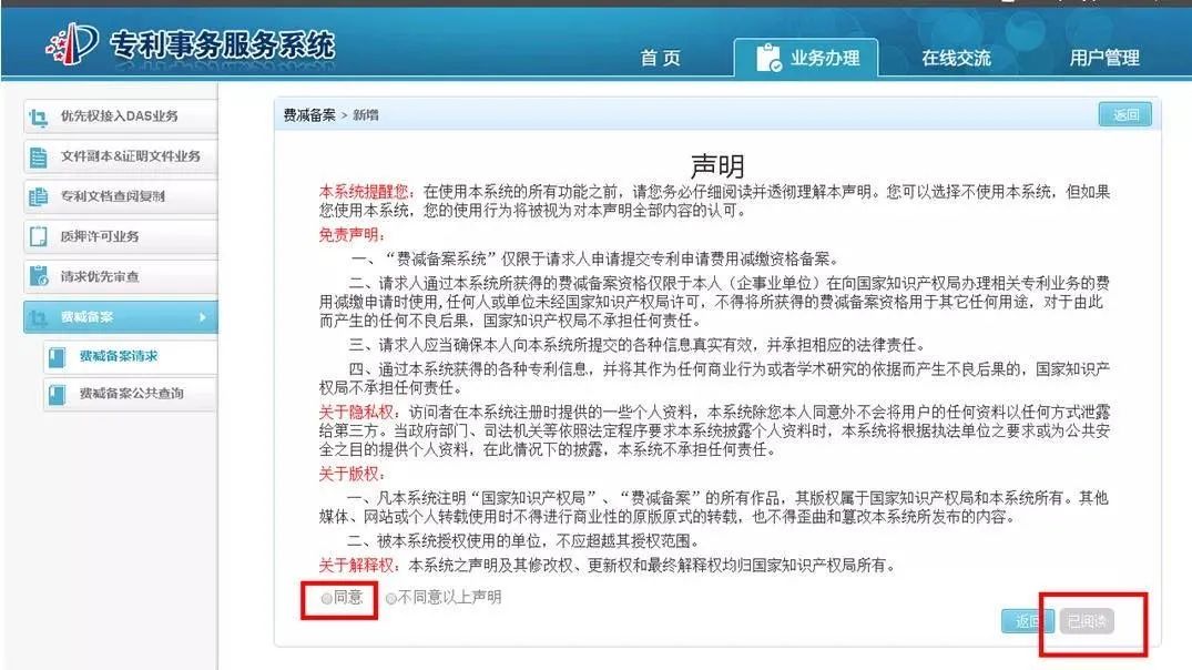 專利費減備案最新提交流程！