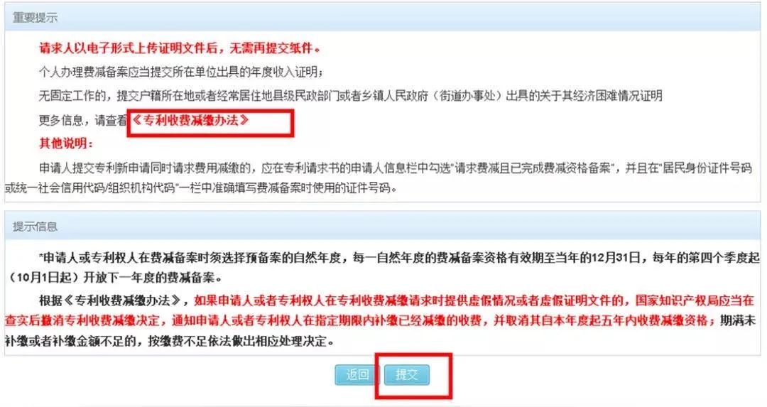 專利費減備案最新提交流程！