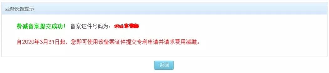 專利費減備案最新提交流程！