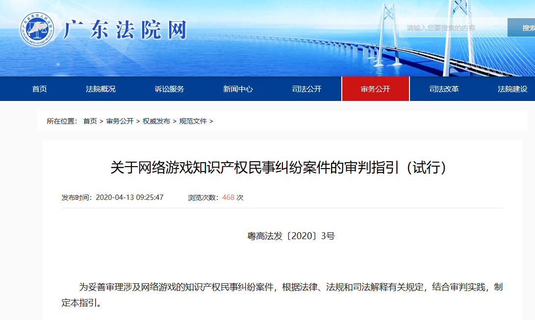 法院解讀！《網絡游戲知識產權民事糾紛案件的審判指引（試行）》全文發布