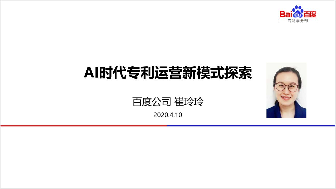 AIIA聯盟《AI領域專利價值體現》專題線上研討會成功召開