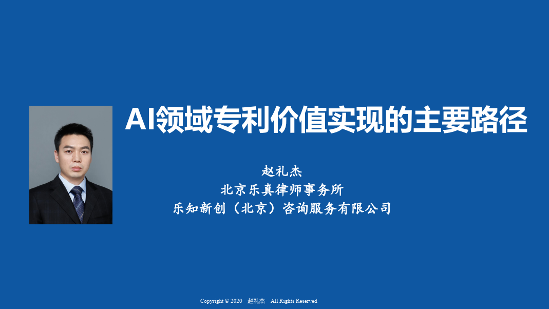 AIIA聯盟《AI領域專利價值體現》專題線上研討會成功召開