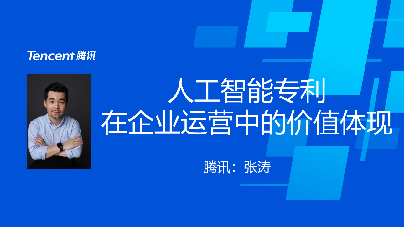 AIIA聯盟《AI領域專利價值體現》專題線上研討會成功召開