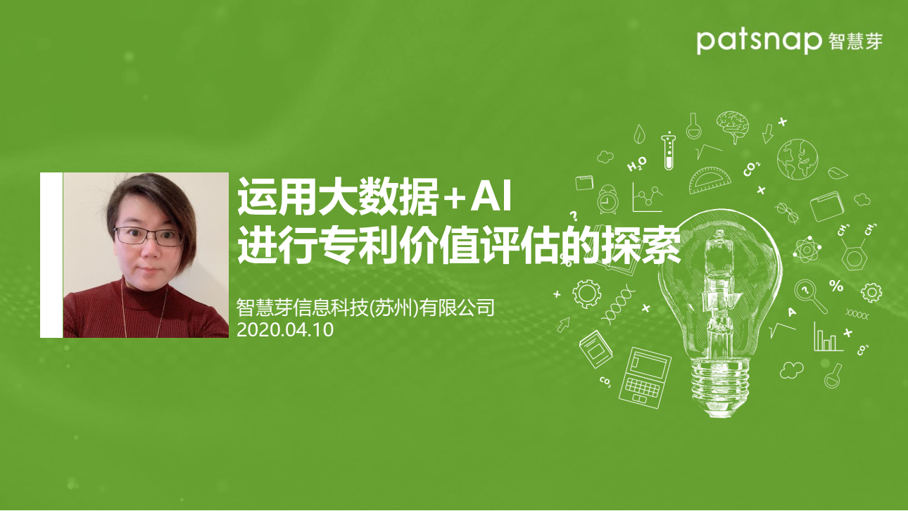 AIIA聯盟《AI領域專利價值體現》專題線上研討會成功召開