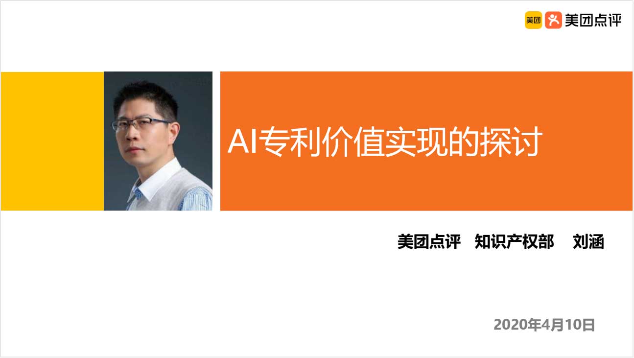 AIIA聯盟《AI領域專利價值體現》專題線上研討會成功召開