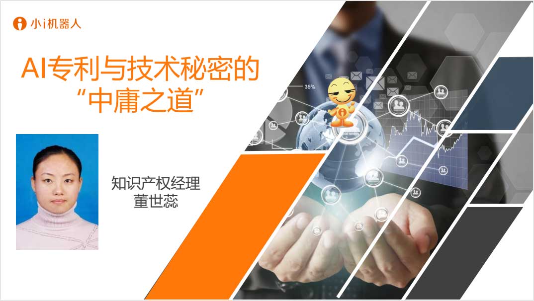 AIIA聯盟《AI領域專利價值體現》專題線上研討會成功召開