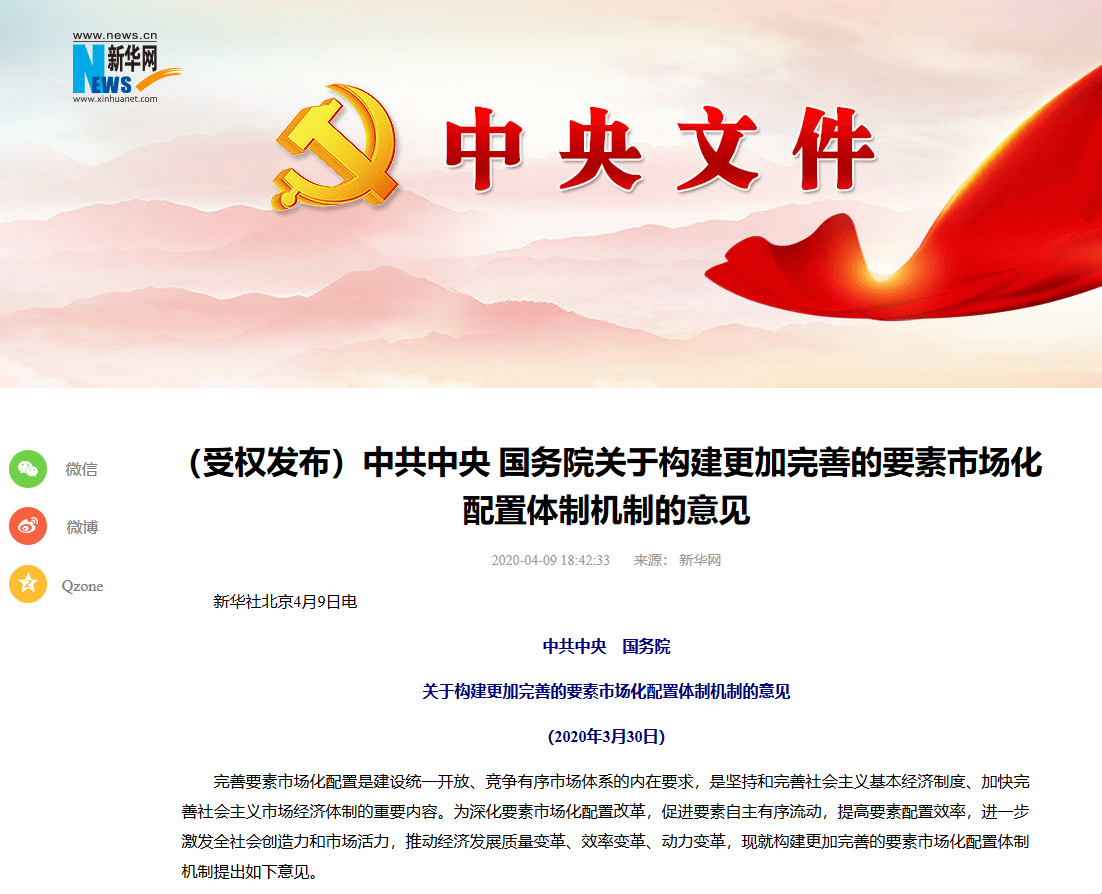 中共中央 國務院：健全職務科技成果產權制度，促進技術要素與資本要素融合發展
