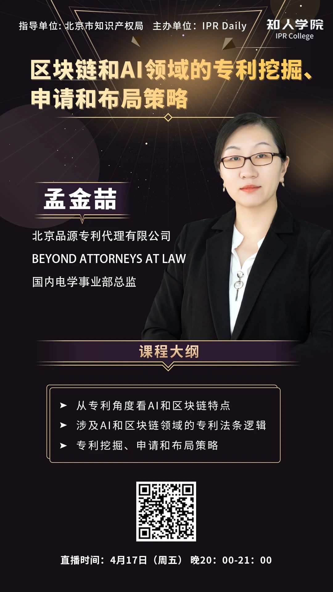 周五20:00直播！深入剖析區塊鏈和AI技術領域高價值專利挖掘與申請策略