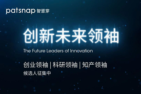 今天截止 | "創新未來領袖Top30"候選人征集倒計時！