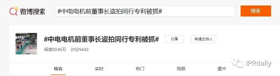 翻墻偷拍同行專利！上市公司創始人被抓個正著！公司回應：未立案調查