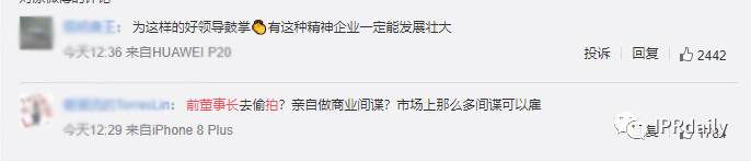 翻墻偷拍同行專利！上市公司創始人被抓個正著！公司回應：未立案調查