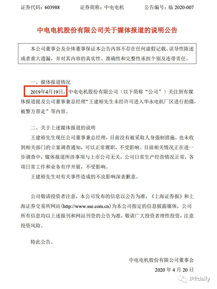 翻墻偷拍同行專利！上市公司創始人被抓個正著！公司回應：未立案調查