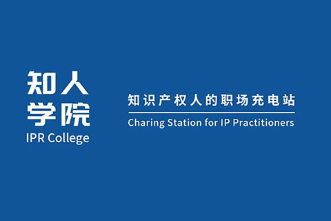 新課上線！知識產權師職稱考試“十大”考點剖析及備考指南