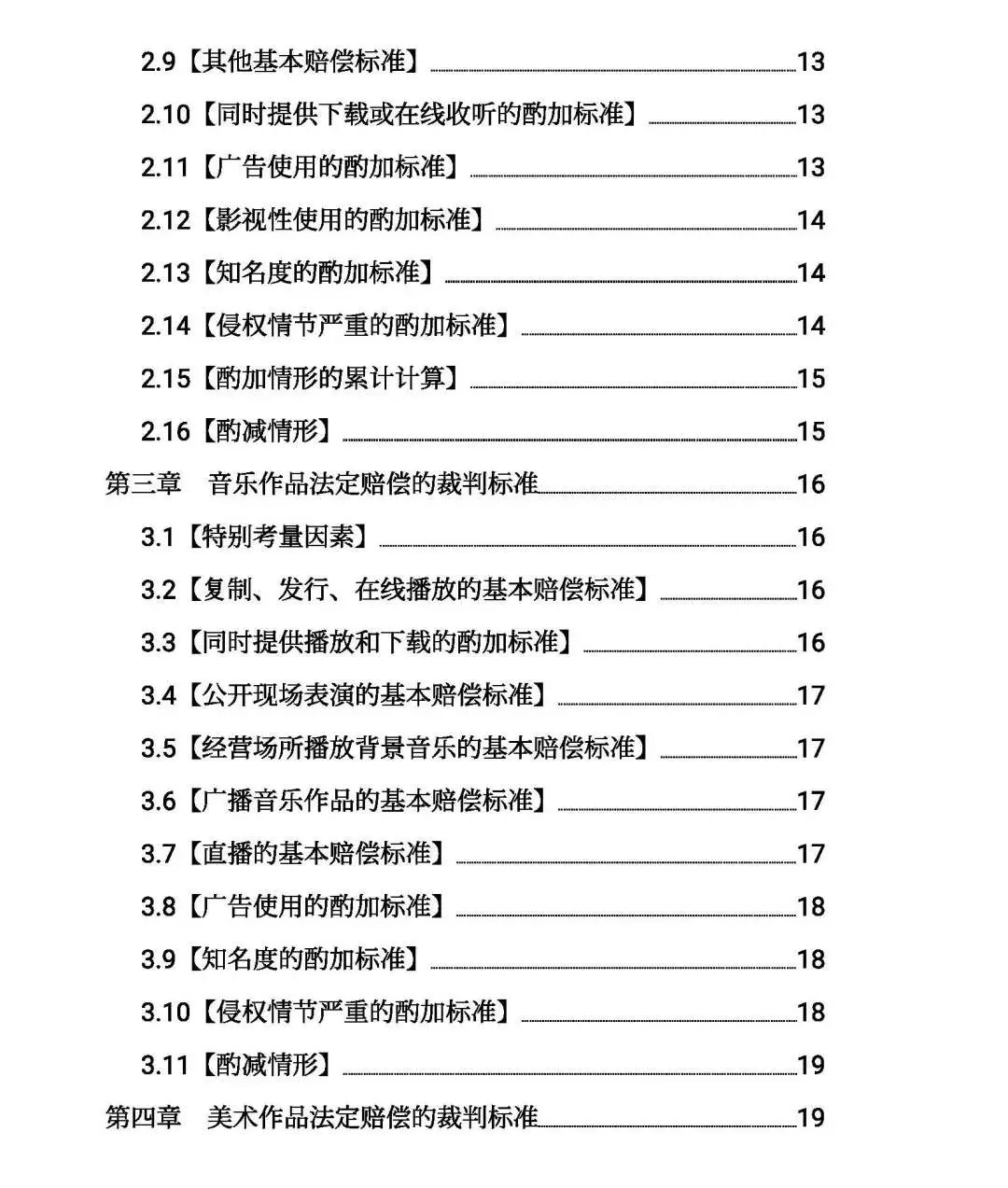 全文｜北京高院明確侵害知識產權案件賠償裁判標準