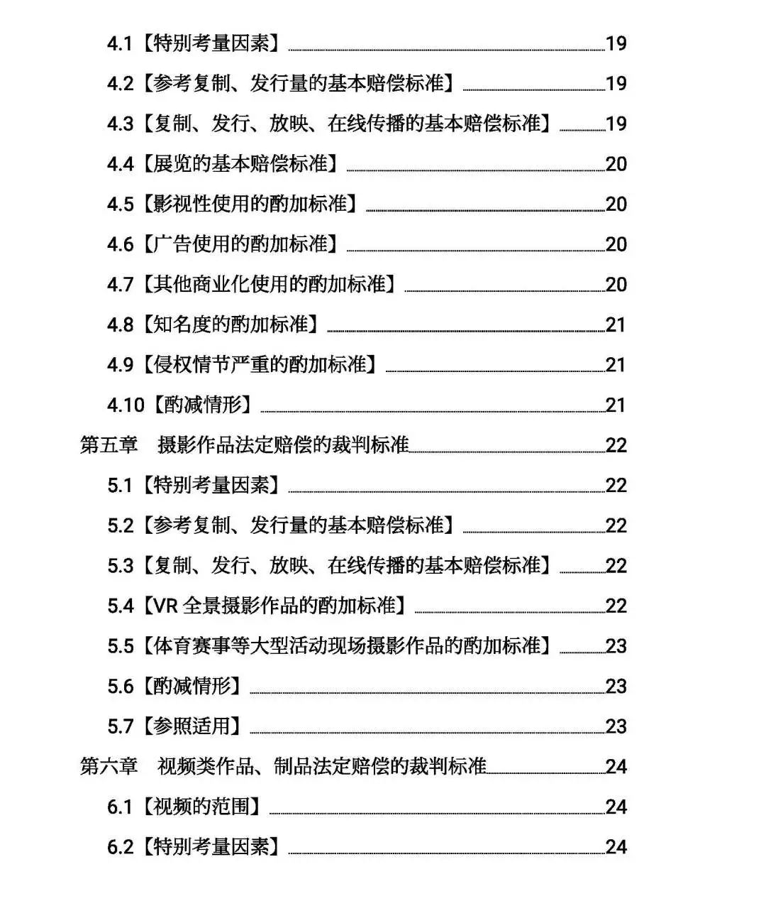 全文｜北京高院明確侵害知識產權案件賠償裁判標準