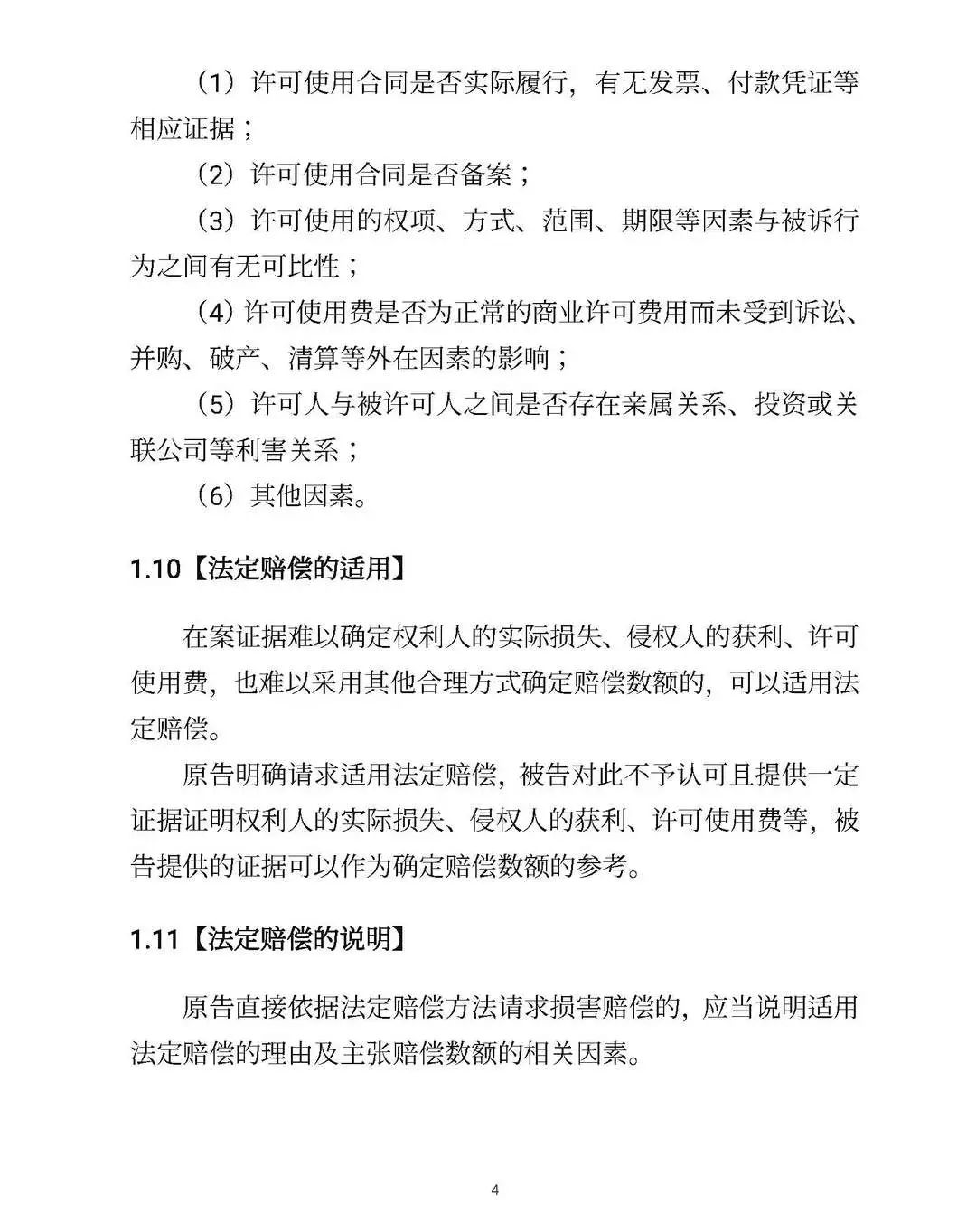 全文｜北京高院明確侵害知識產權案件賠償裁判標準