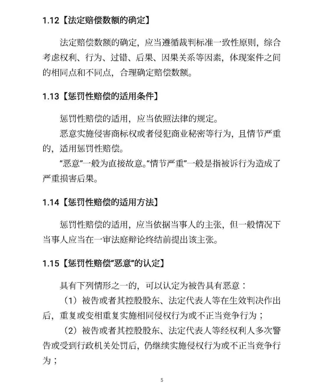 全文｜北京高院明確侵害知識產權案件賠償裁判標準
