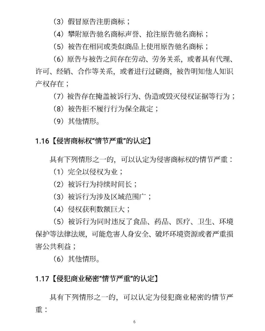 全文｜北京高院明確侵害知識產權案件賠償裁判標準