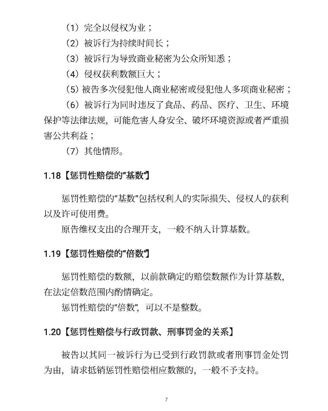 全文｜北京高院明確侵害知識產權案件賠償裁判標準