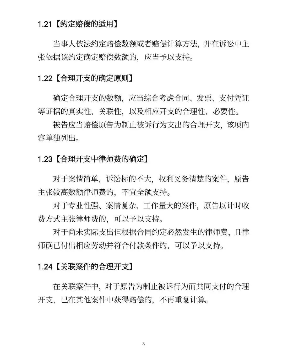 全文｜北京高院明確侵害知識產權案件賠償裁判標準