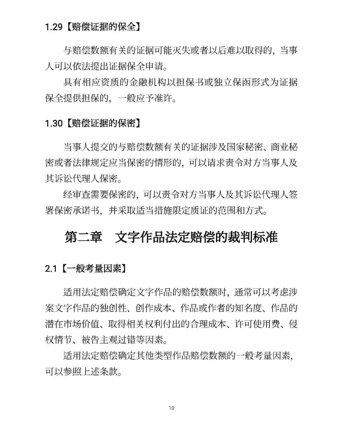 全文｜北京高院明確侵害知識產權案件賠償裁判標準