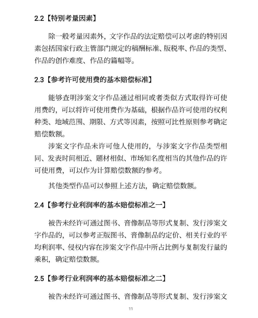 全文｜北京高院明確侵害知識產權案件賠償裁判標準