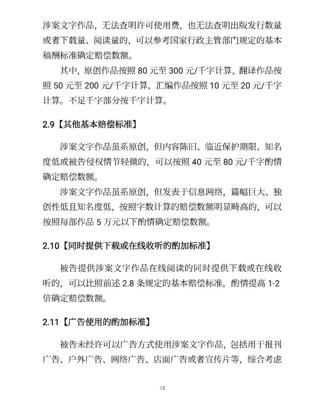 全文｜北京高院明確侵害知識產權案件賠償裁判標準