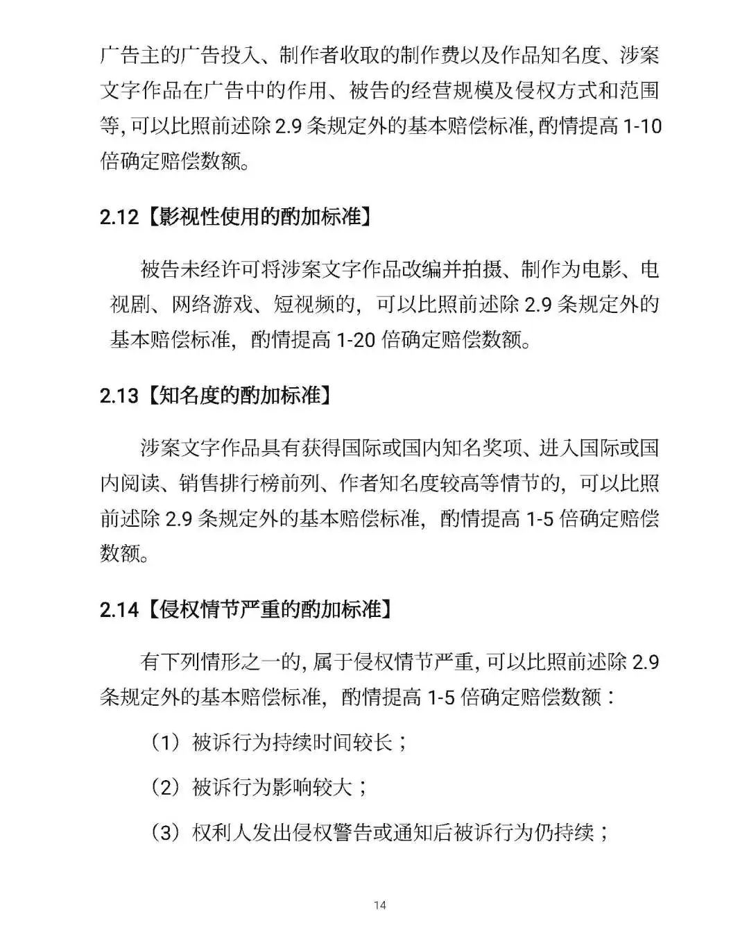 全文｜北京高院明確侵害知識產權案件賠償裁判標準