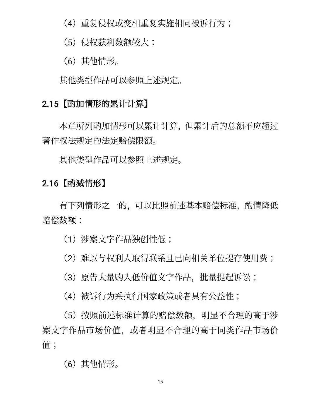 全文｜北京高院明確侵害知識產權案件賠償裁判標準