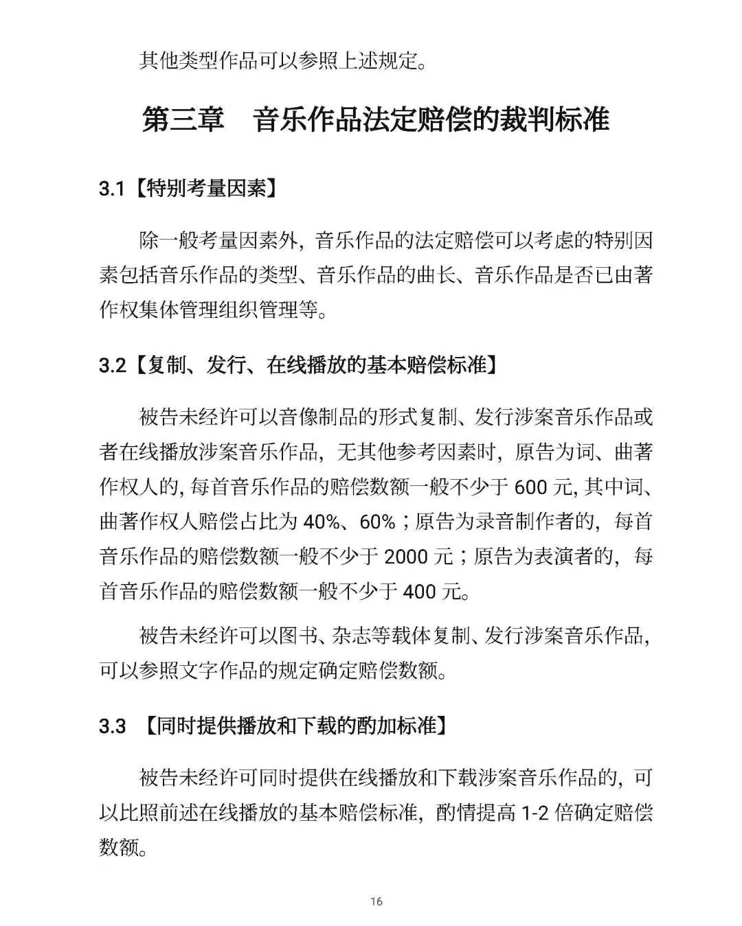 全文｜北京高院明確侵害知識產權案件賠償裁判標準