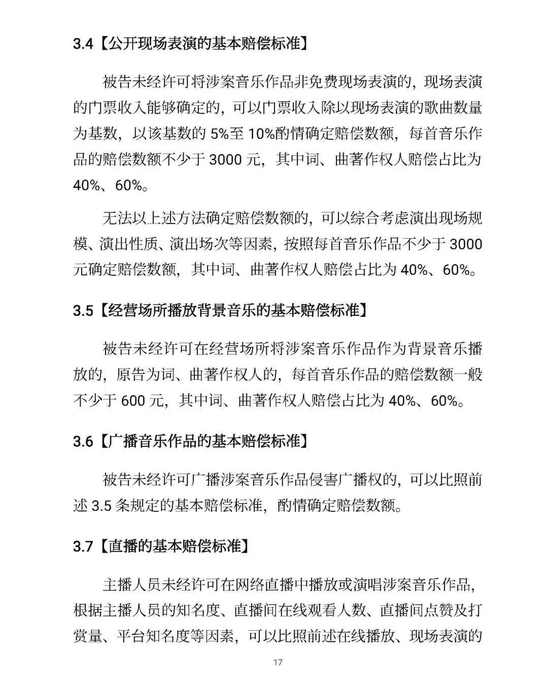 全文｜北京高院明確侵害知識產權案件賠償裁判標準