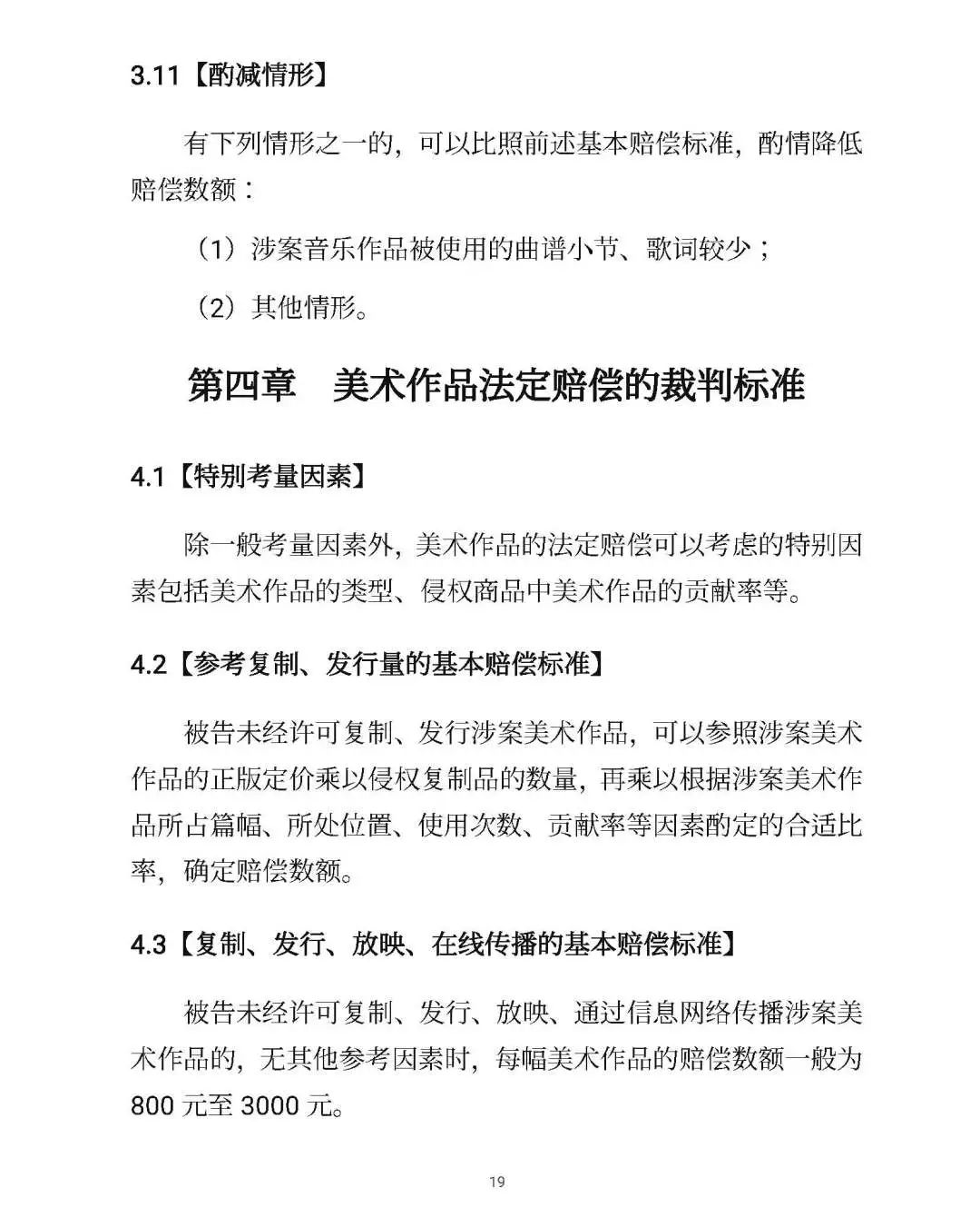 全文｜北京高院明確侵害知識產權案件賠償裁判標準